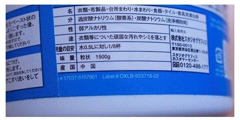 意外と知らなかった コストコでも大人気のオキシクリーンの成分違い 家事 掃除苦手主婦が子育て中に発見 おうち生活情報局